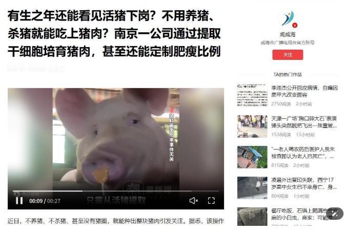 “又要变天？”5月12日观威海报道，南京一家科技公司竟然能在罐子里把肉给“种”出