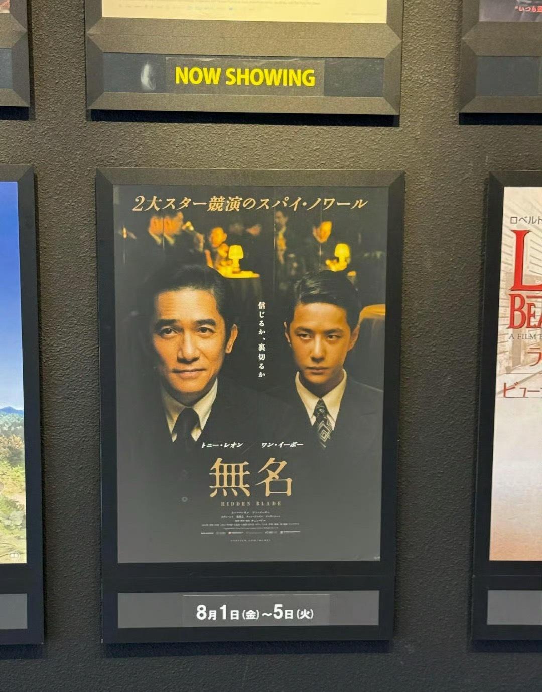 樱花妹好爱王一博，无名在日本又要上映了，还是生日月[哈哈] ​​​