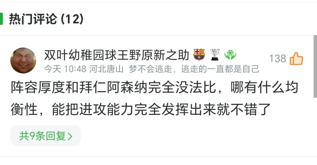 “阵容厚度？？？”是在说俺们烙饼吗