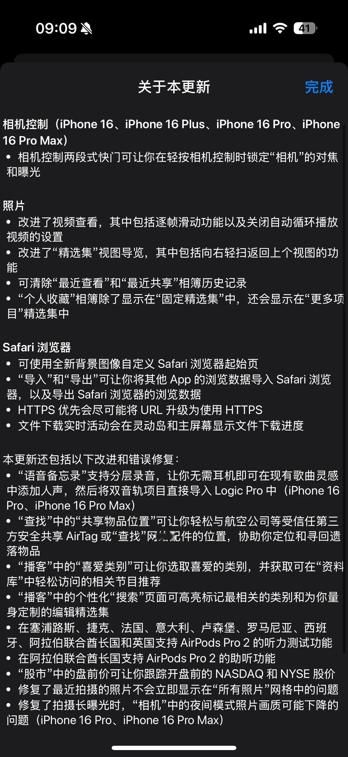 iOS18.2正式版发布更新：
1.iPhone 16系列机型的相机快门轻松控制