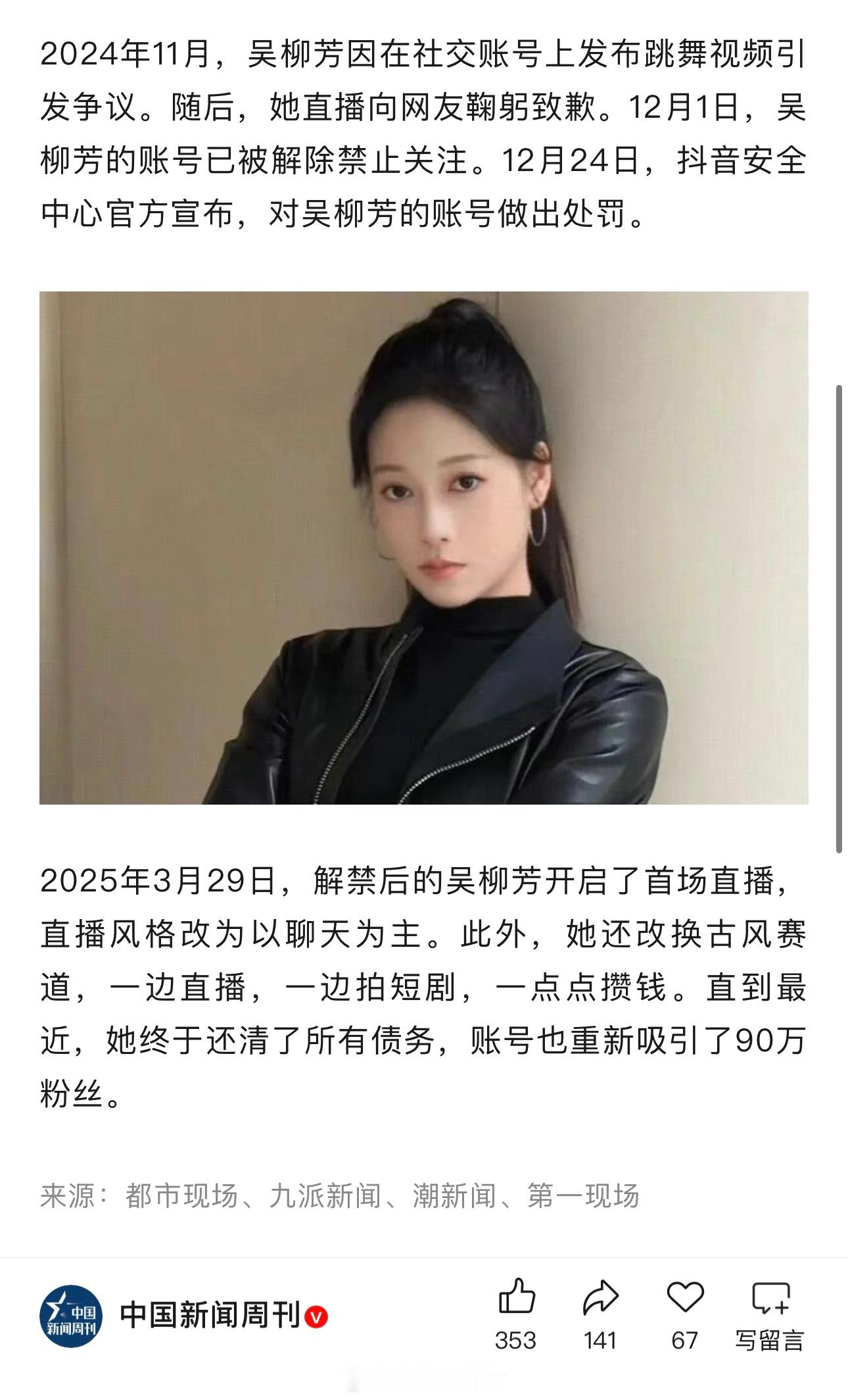吴柳芳为家乡柳州捐款两万元：刚把欠的40万还完，已尽自己所能，能帮一点是一点