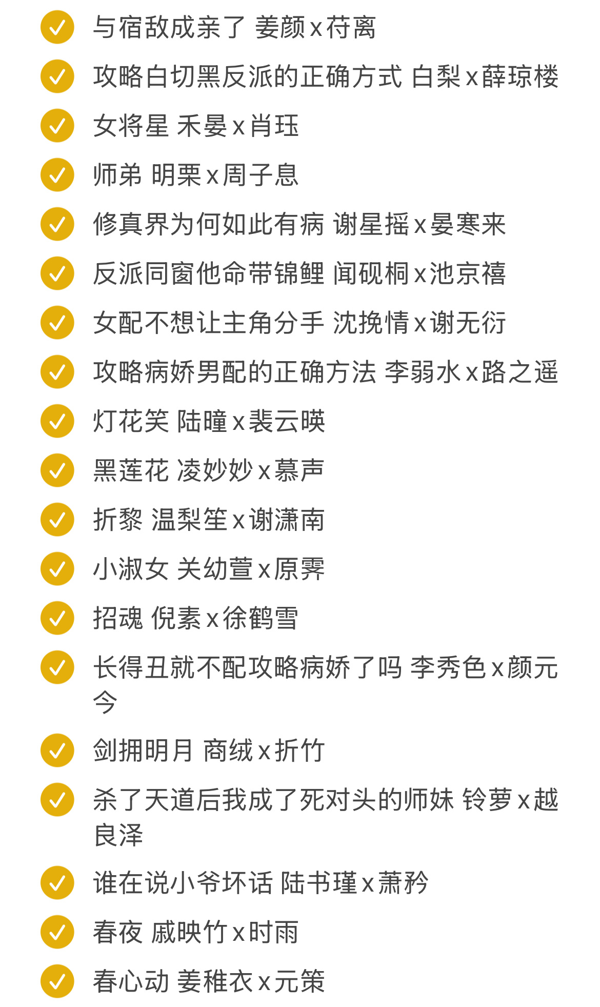 自存一个我看过的小说合集 