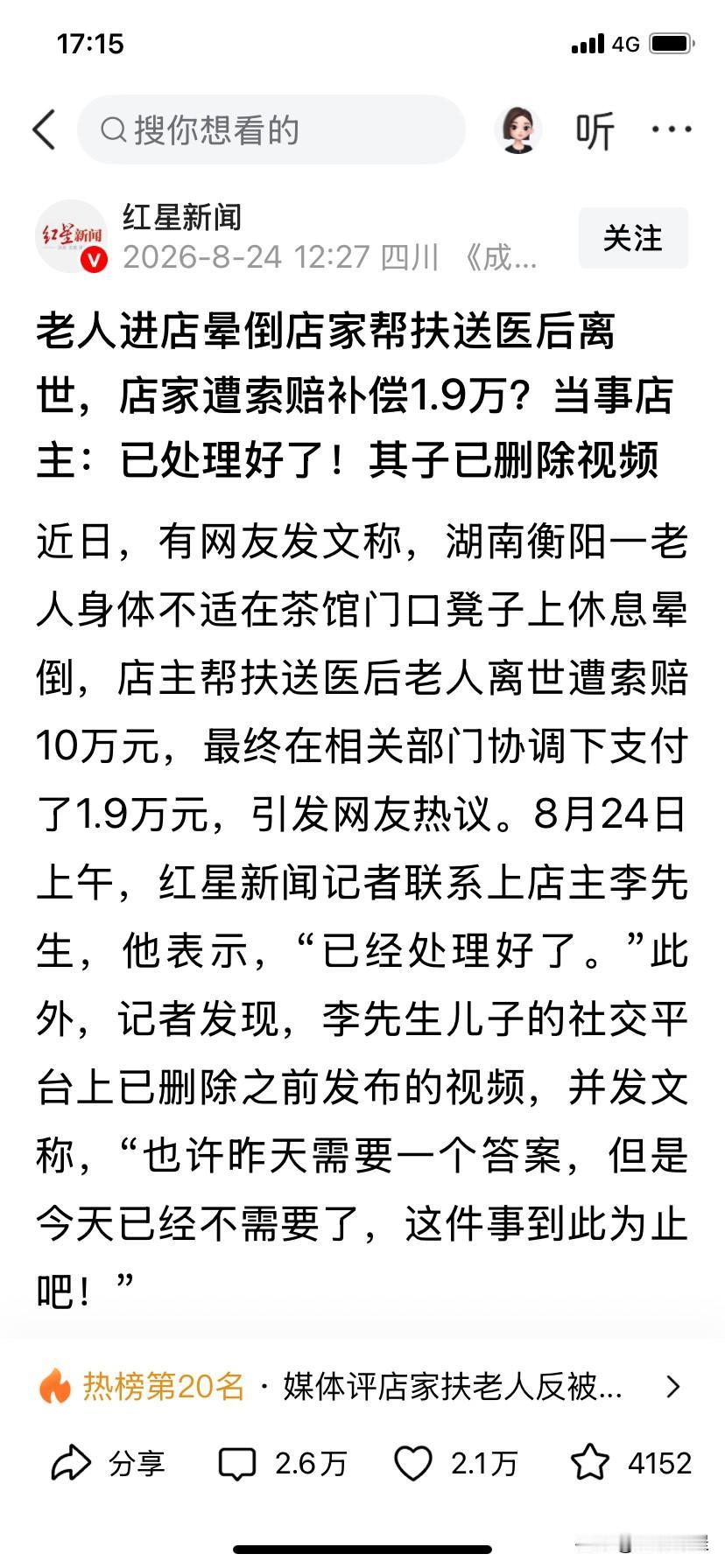 二十年前，一句“既然不是你撞的，你为什么要扶”。把中国的社会道德拉低了几十年，从