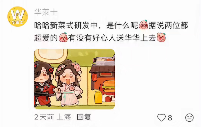 华华这次又整什么新菜品