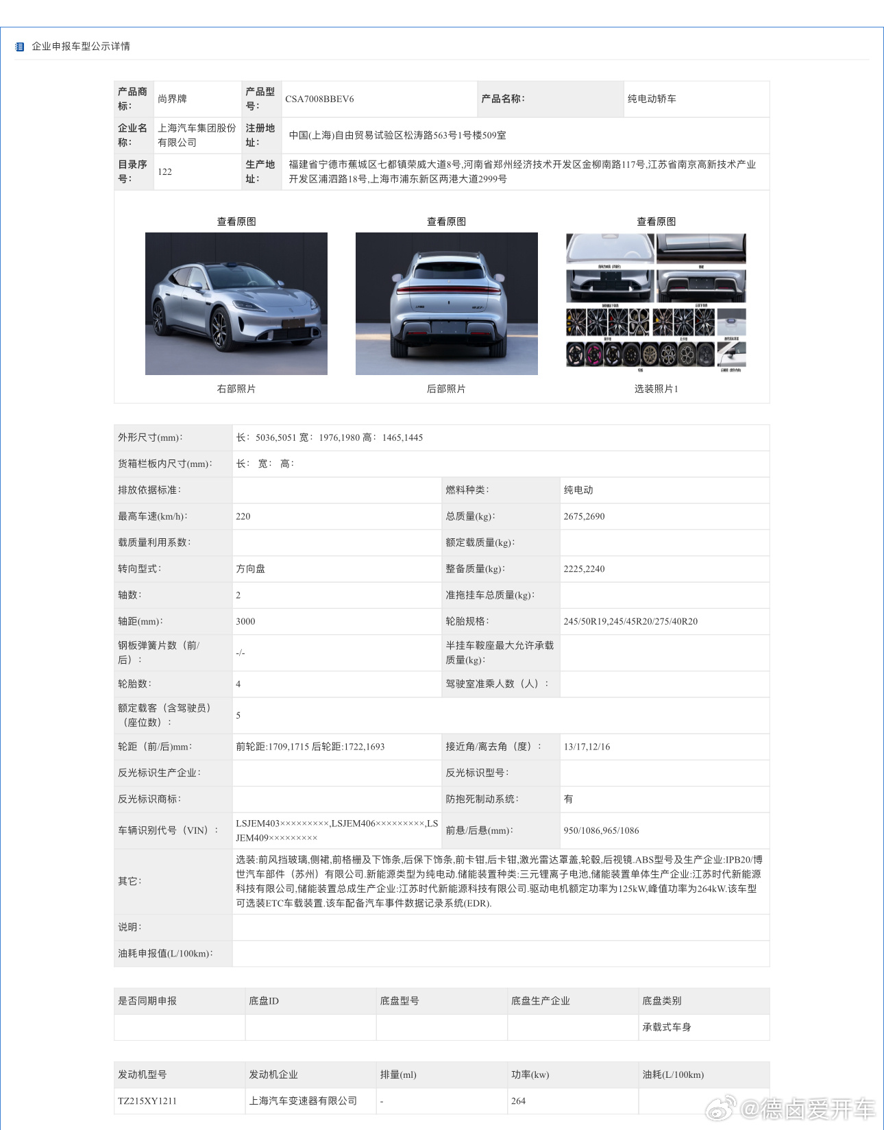 都是纯电，鸿蒙智行 尚界Z7/Z7T同步申报！从尾标和动力来看，这次Z7系列会有