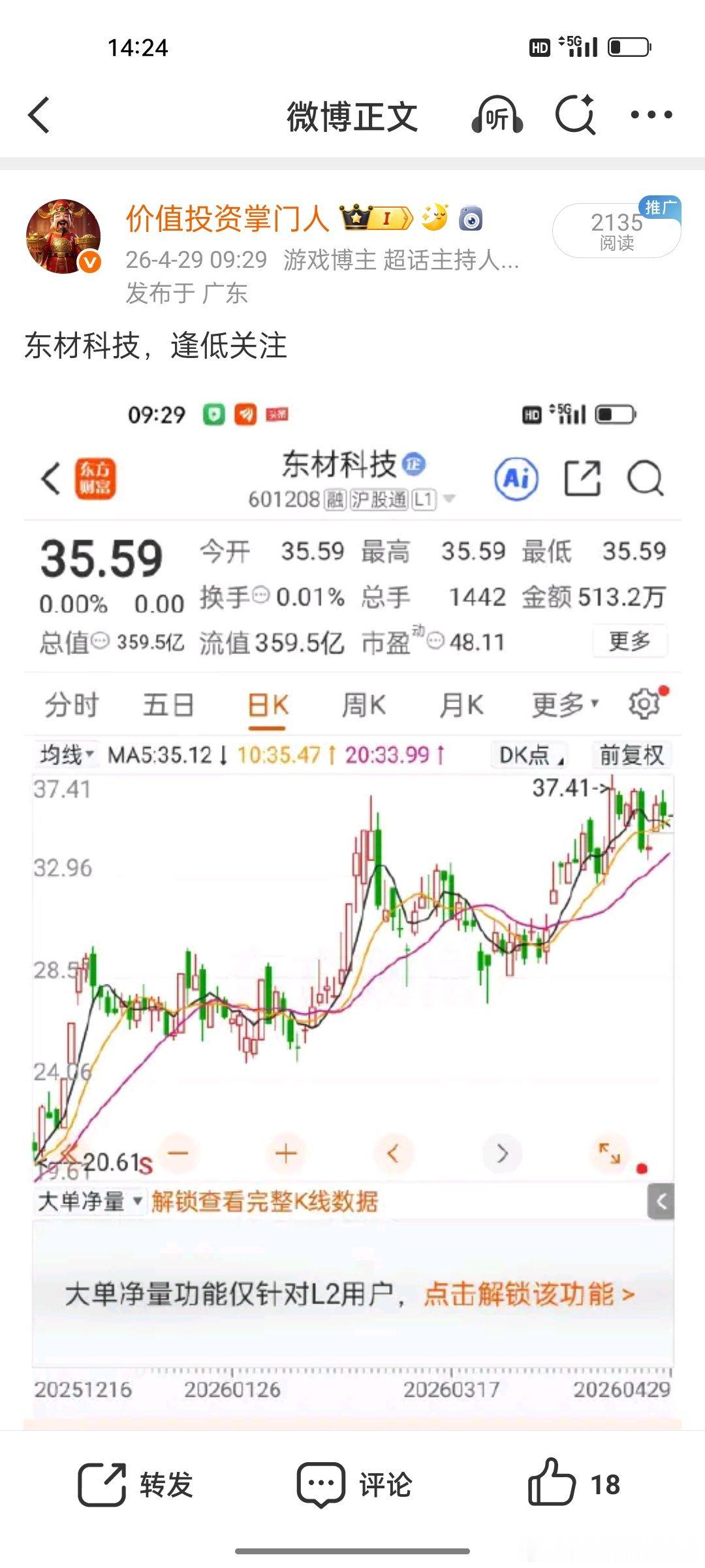 东材科技强势冲高，恭喜持有的朋友吃上肉，稳稳拿捏！ 