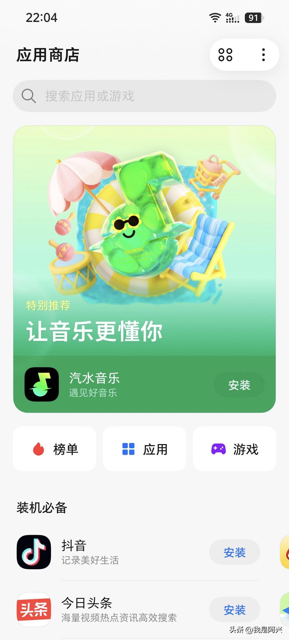这么清爽的应用商店估计很难见到了吧，没错，这就是豆包手机，Obric UI2.0