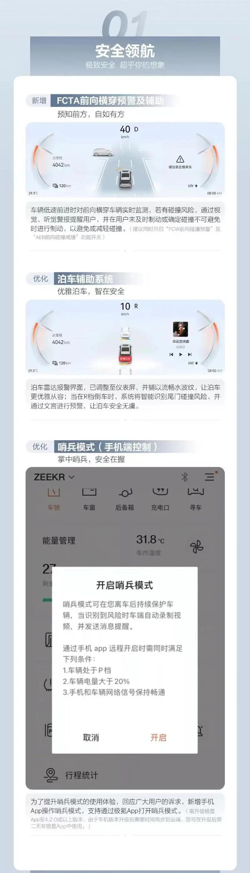 【极氪009 OS 5.2 OTA正式开启推送 共9项新增功能/6项功能优化】日