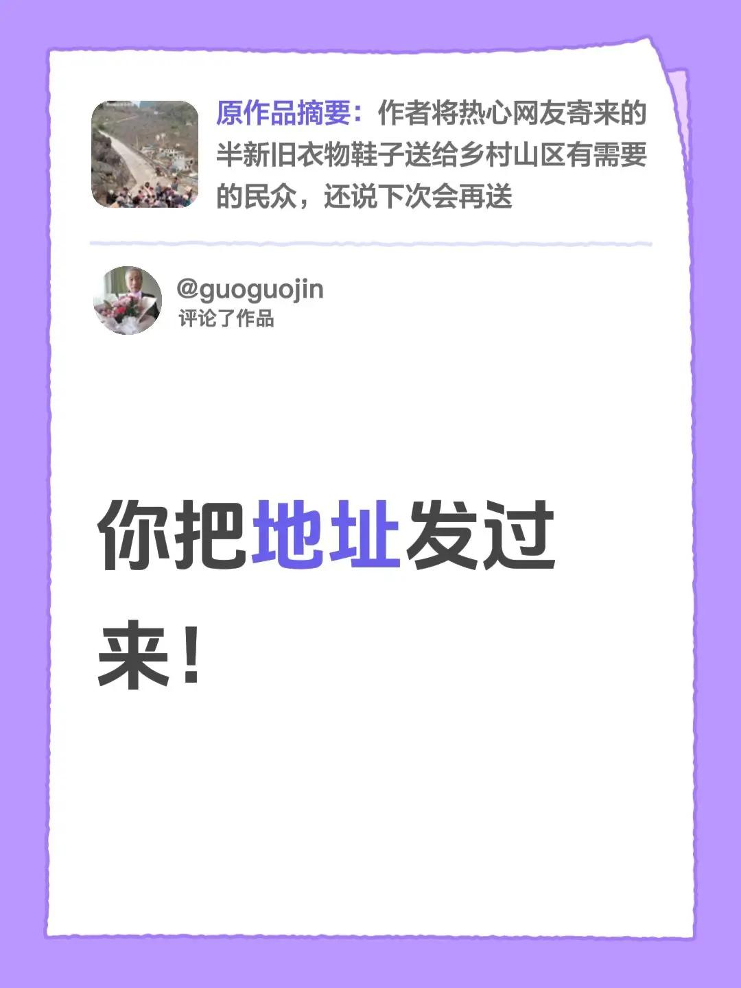 我评论了@光明家电（正能量） 的作品：你把地址发过来！