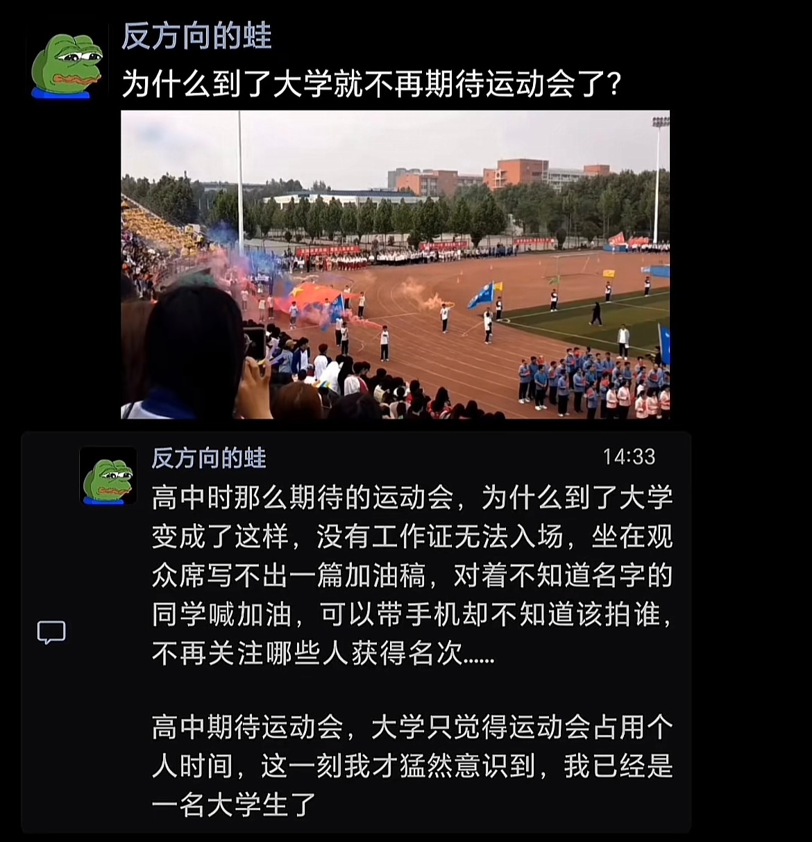 为什么到了大学就不再期待运动会了 ​​​