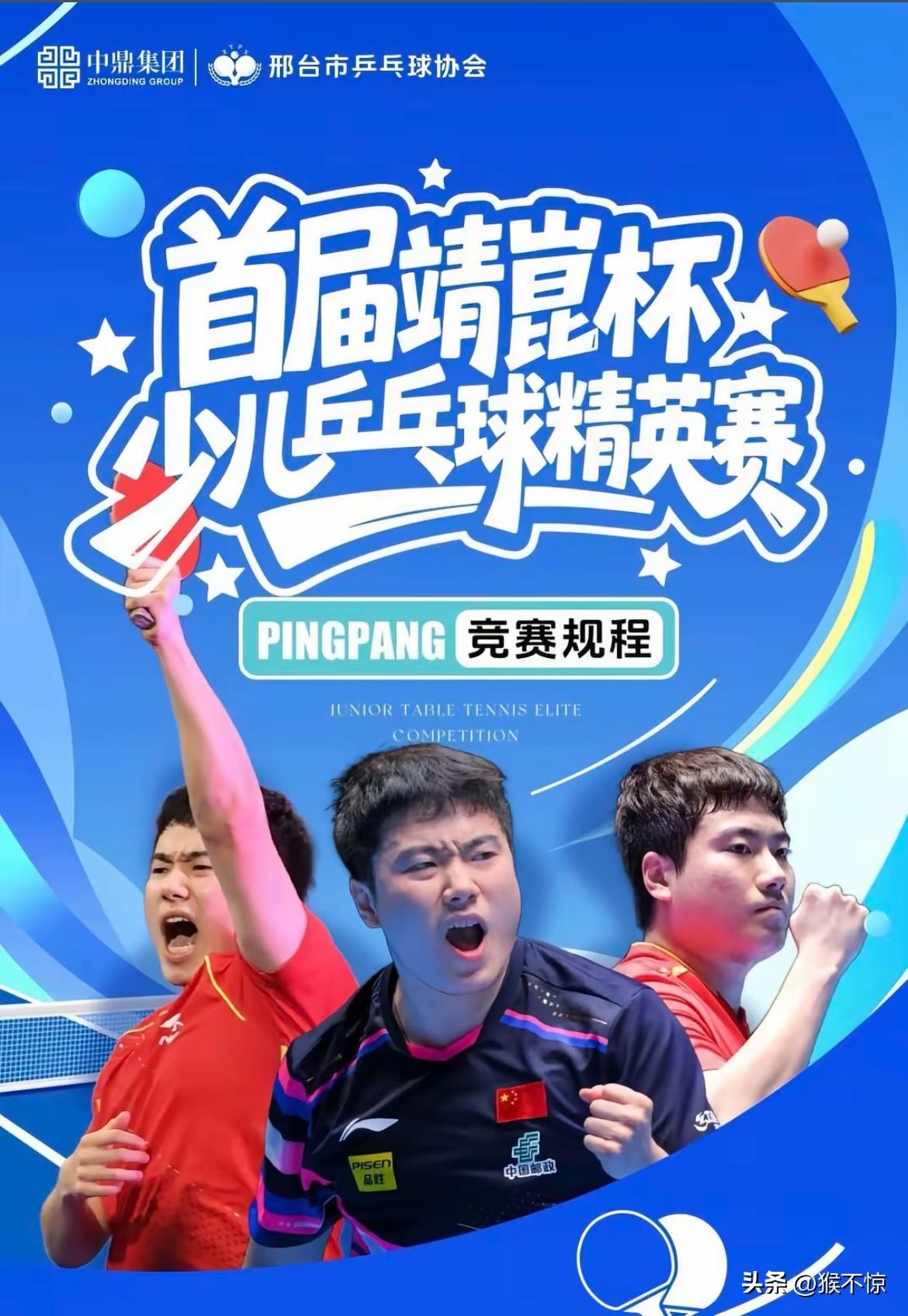 哇偶！首届“靖崑”杯少儿精英赛即将开打！

梯队建设来了👍🏻👍🏻

是甜