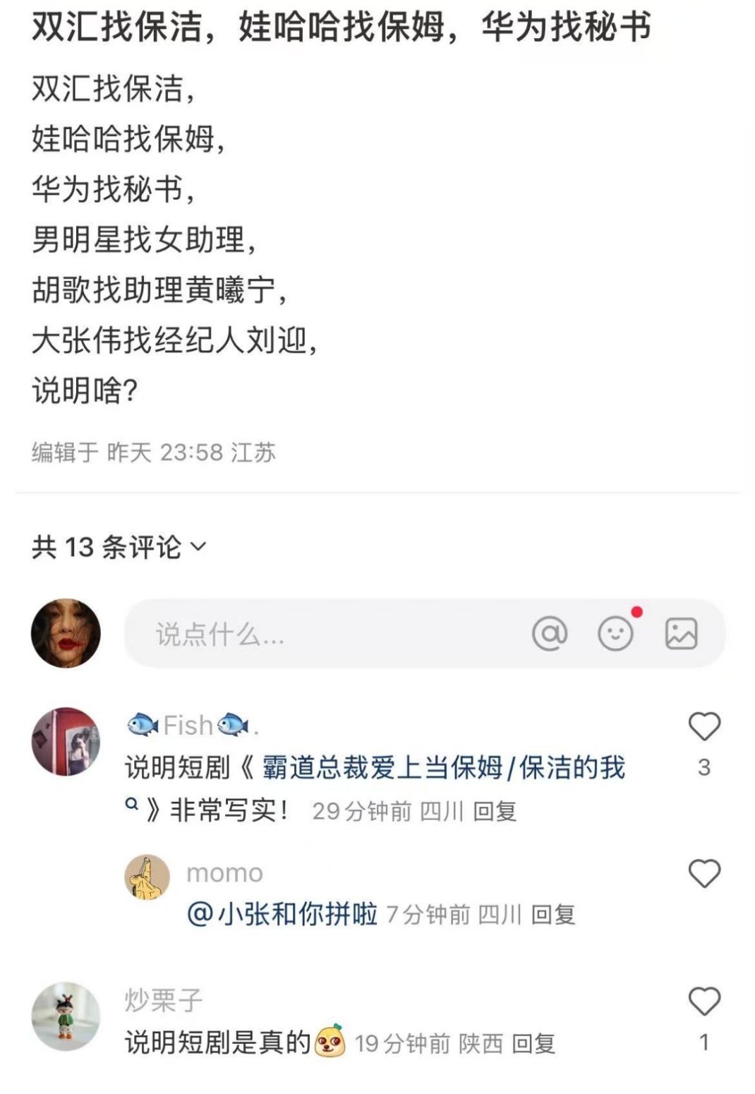 短剧就是这样子来灵感的，还有萧敬腾 古巨基都是身边人 ​​​