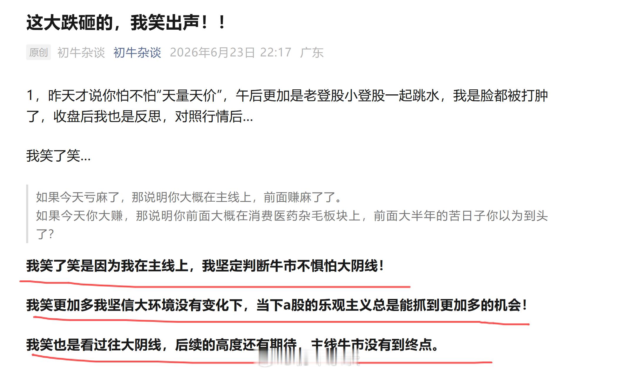 反攻，今天要反攻！牛市大阴线，我不惧怕，昨晚文章说的，昨天砸到我笑，笑是牛市大阴