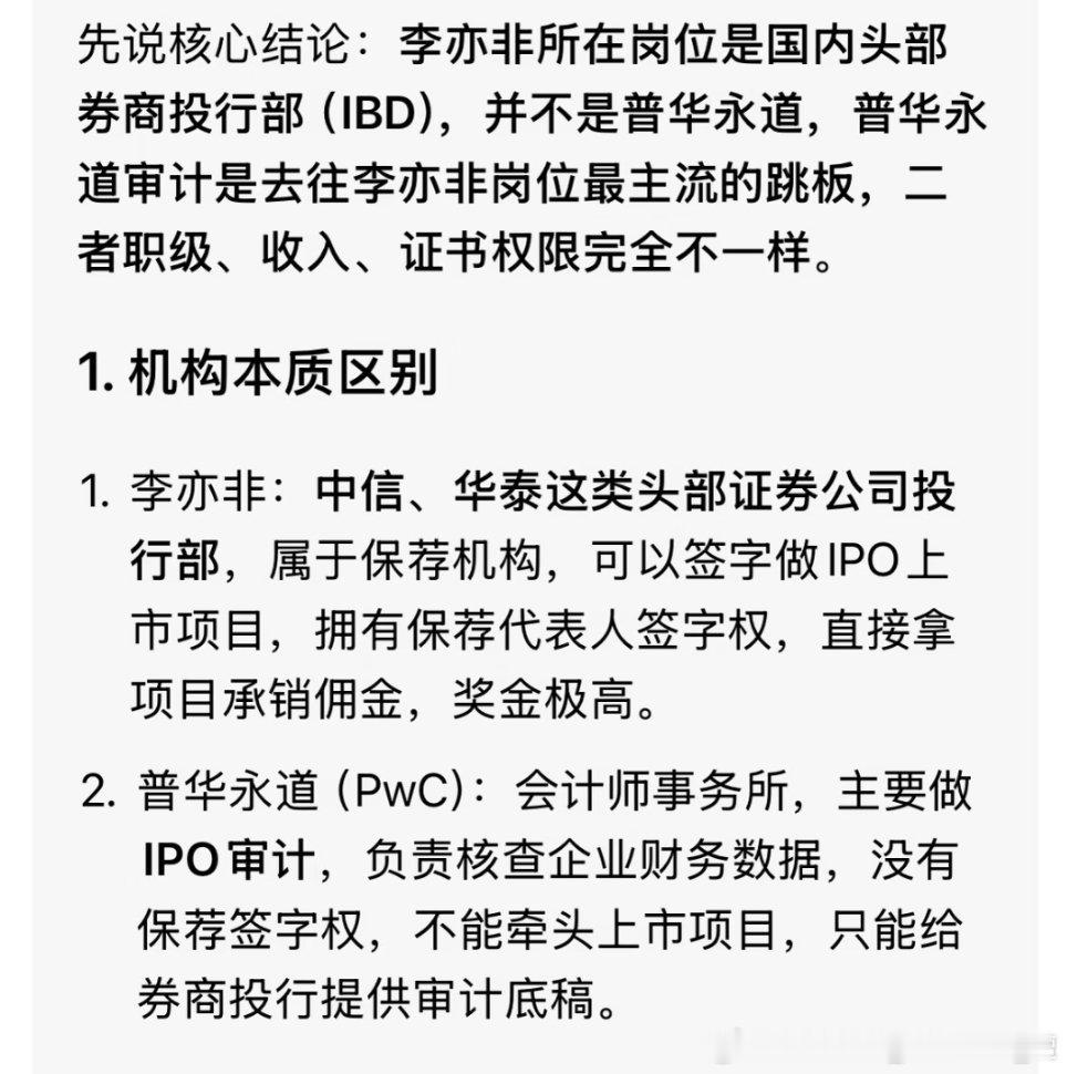 爱情有烟火投行职业解析，李亦非年薪200-300万! 