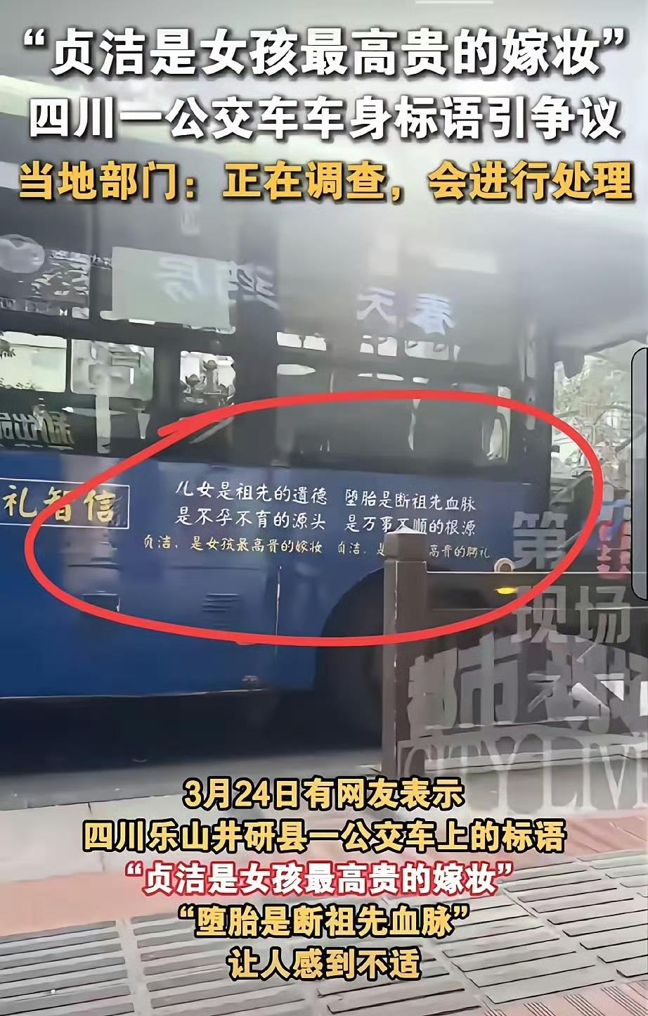 聊两句四川公交标语的事，其实大家想守的不过是份自重自爱
 
这两天四川公交标语的