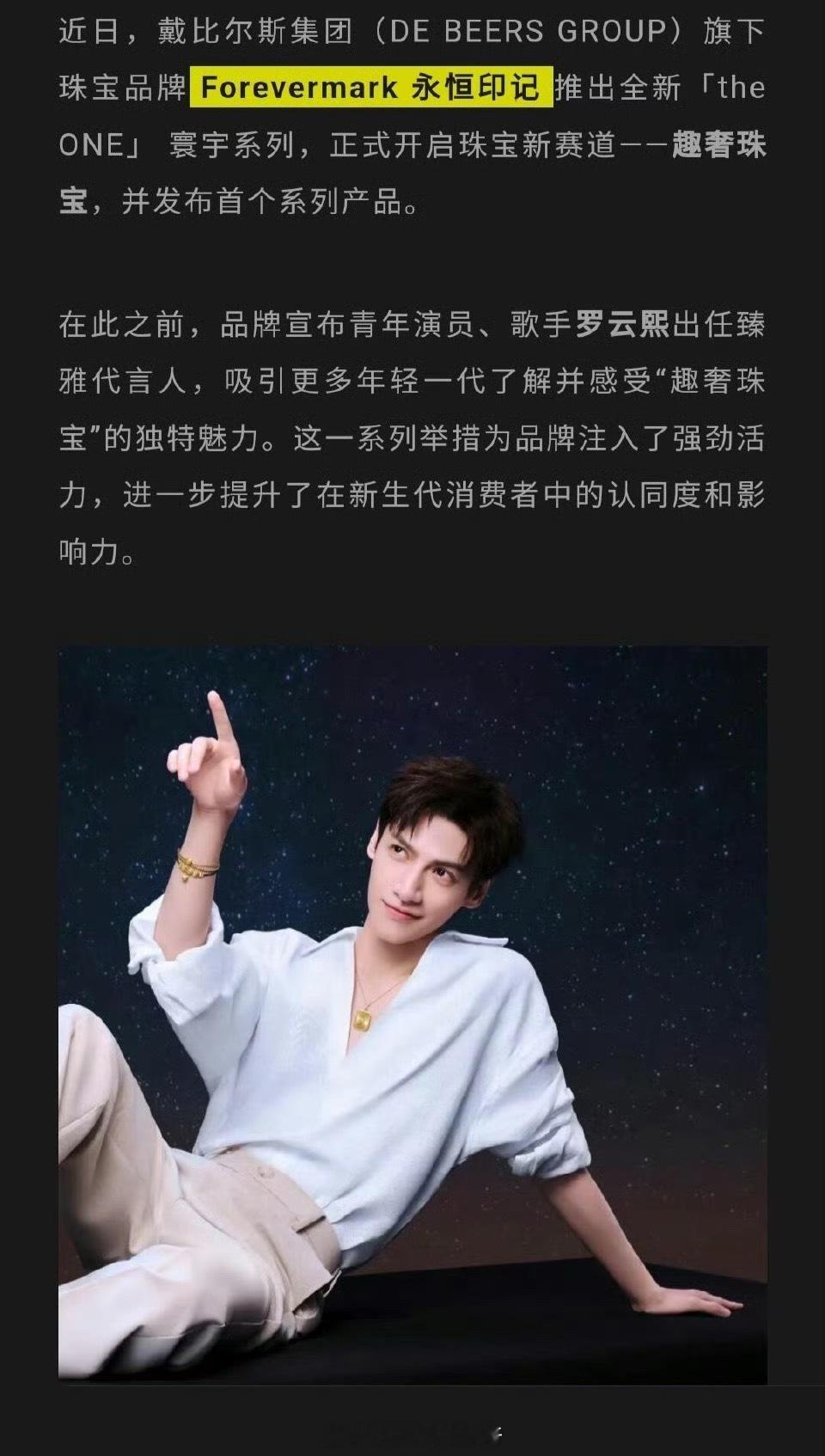 购物平台珠宝类销冠罗云熙the one系列，上市一周全渠道销售额2000万+，平