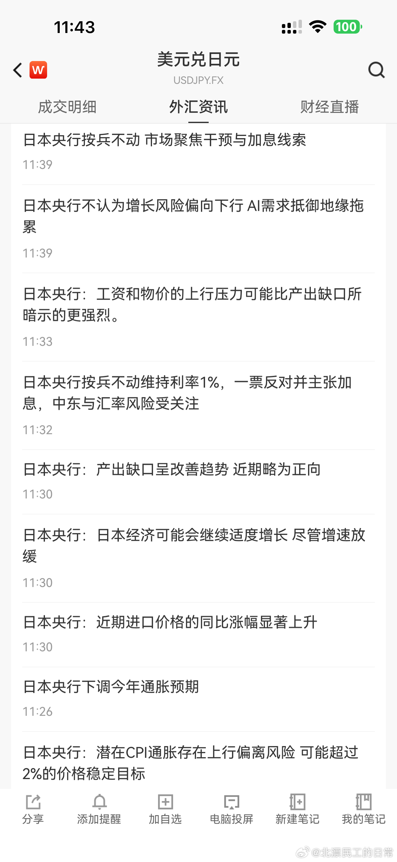 日元这大长腿…… 