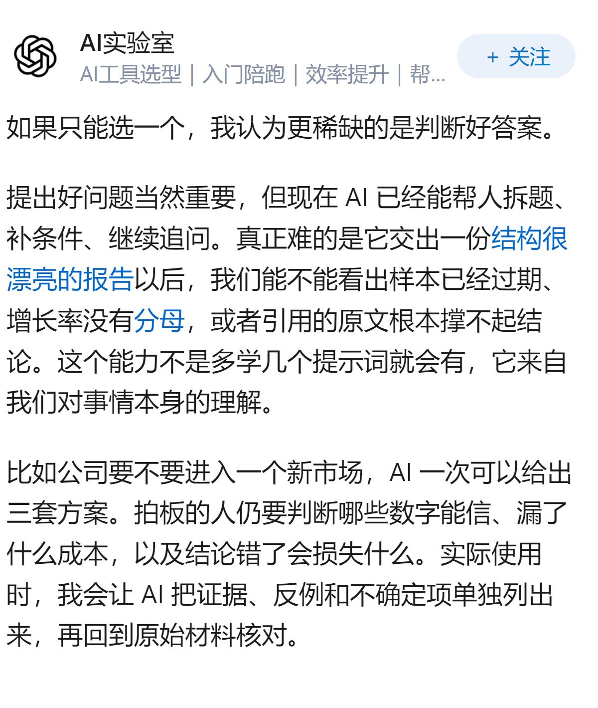 AI 时代，更稀缺的是「提出好问题」还是「判断好答案」?
