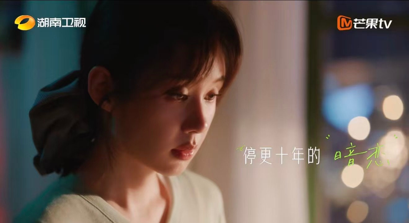 魏哲鸣郑合惠子芒果新剧双向暗恋你是迟来的欢喜定档0326 从青春懵懂到成熟相守，