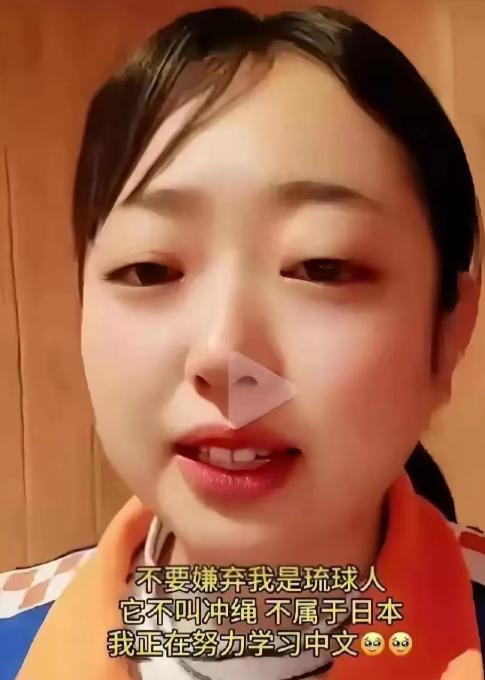 三观刷屏！琉球女子晴子公开表态，强调自己是琉球人不是日本人，拒绝 “冲绳” 这一