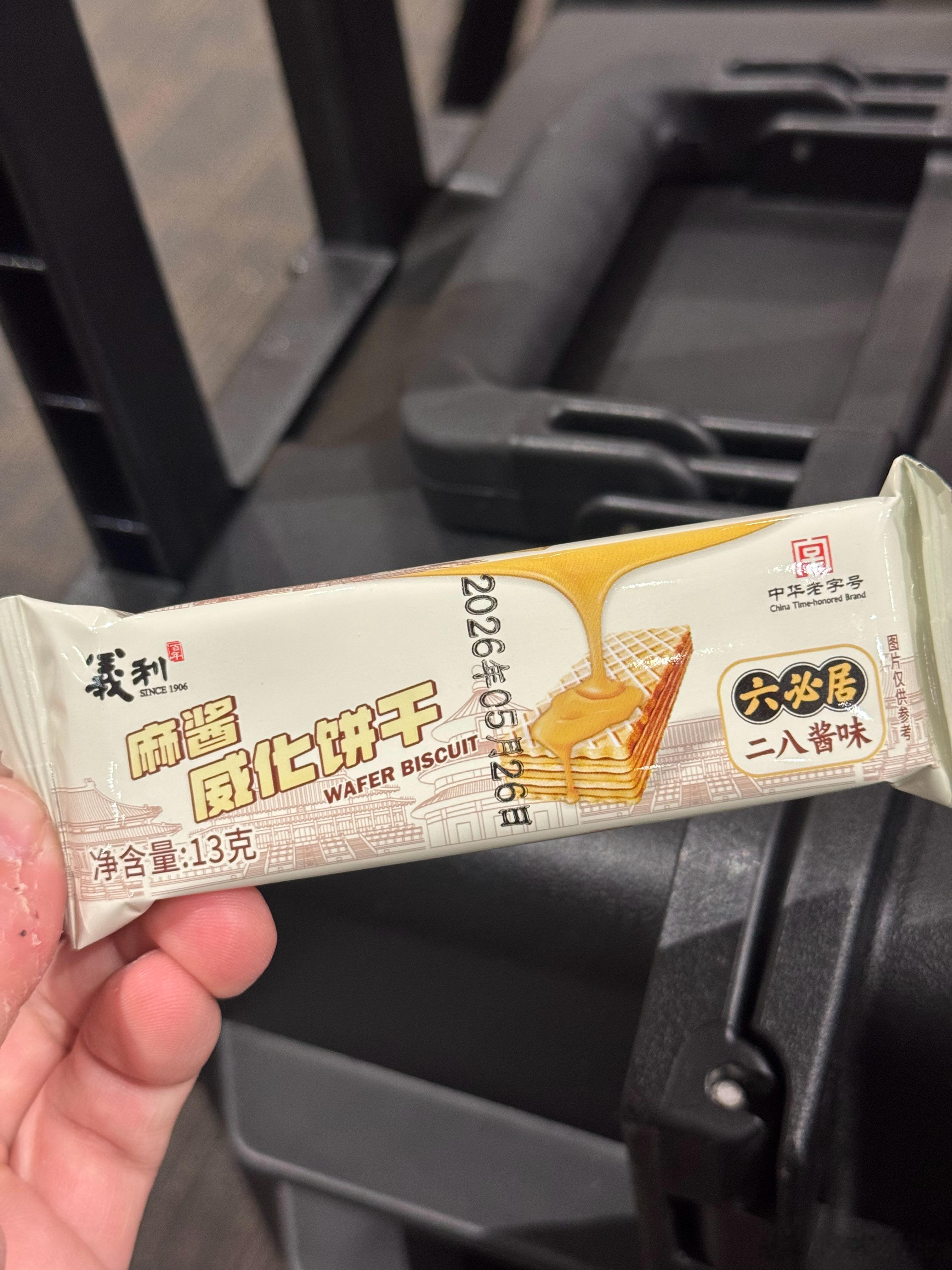 麻酱威化？你别说，味儿还可以