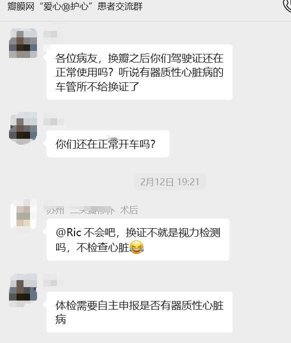 【瓣膜社群三千问】
各位病友，换瓣之后你们驾驶证还在正常使用吗？听说有器质性心脏