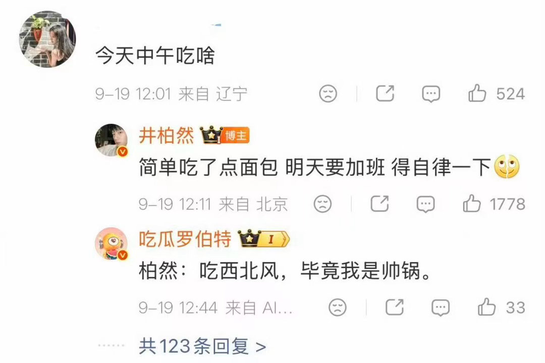 井柏然 Luke加班 谁来了都得调休补班！全北京最有腔调的luke也逃不过[旺柴