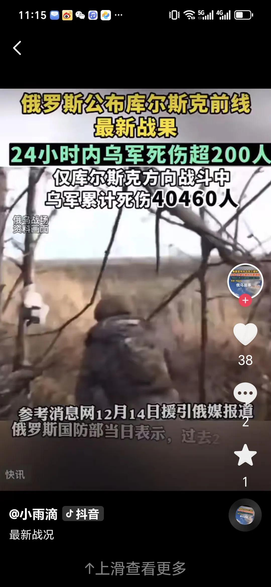 俄称在库尔斯克打死打伤乌军 200 多人
据俄罗斯卫星社网站12月14日报道，俄