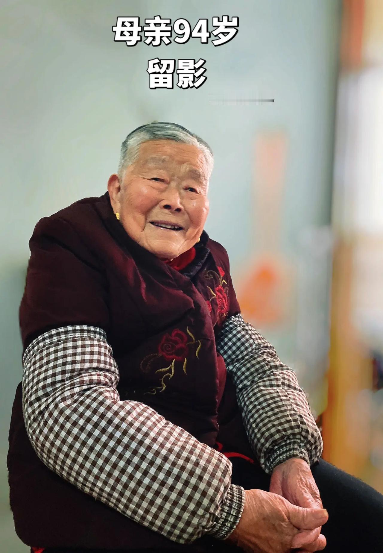 母亲 94岁的妈妈 快乐就这么简单 回家看看老妈 珍贵的留影