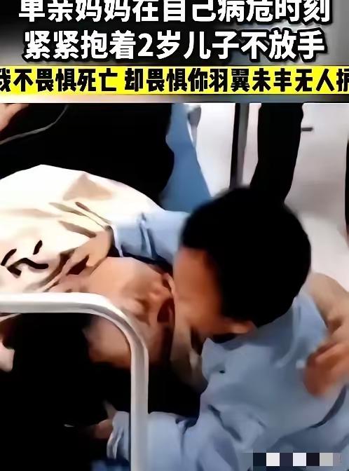 泪目了，遵义一个单亲妈妈患癌去世，在生命最后关头她紧紧抱住2岁的儿子，用力的亲吻