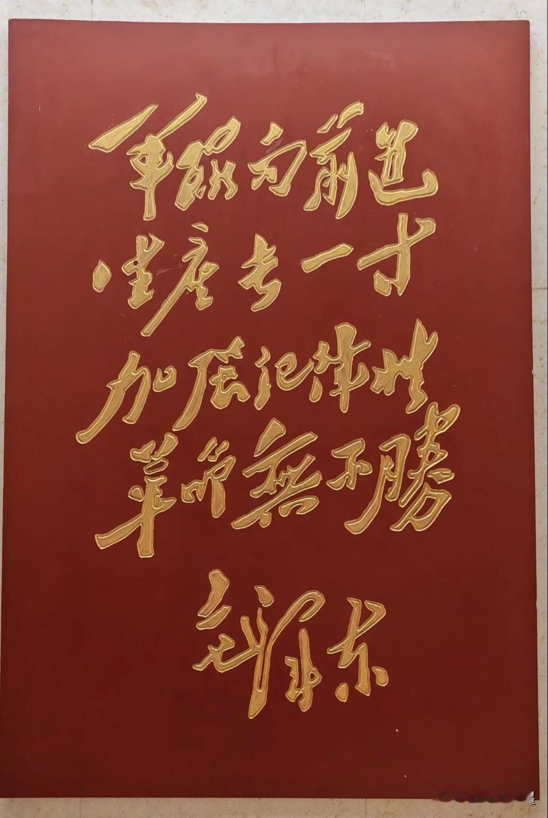 毛主席的这几个字龙飞凤舞、笔走龙蛇：你能认出来吗？