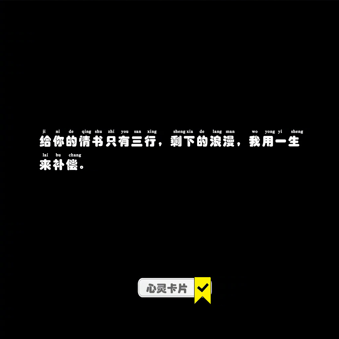 给你的情书只有三行，剩下的浪漫，我用一生来补偿。#好运2024# #CP心动态#
