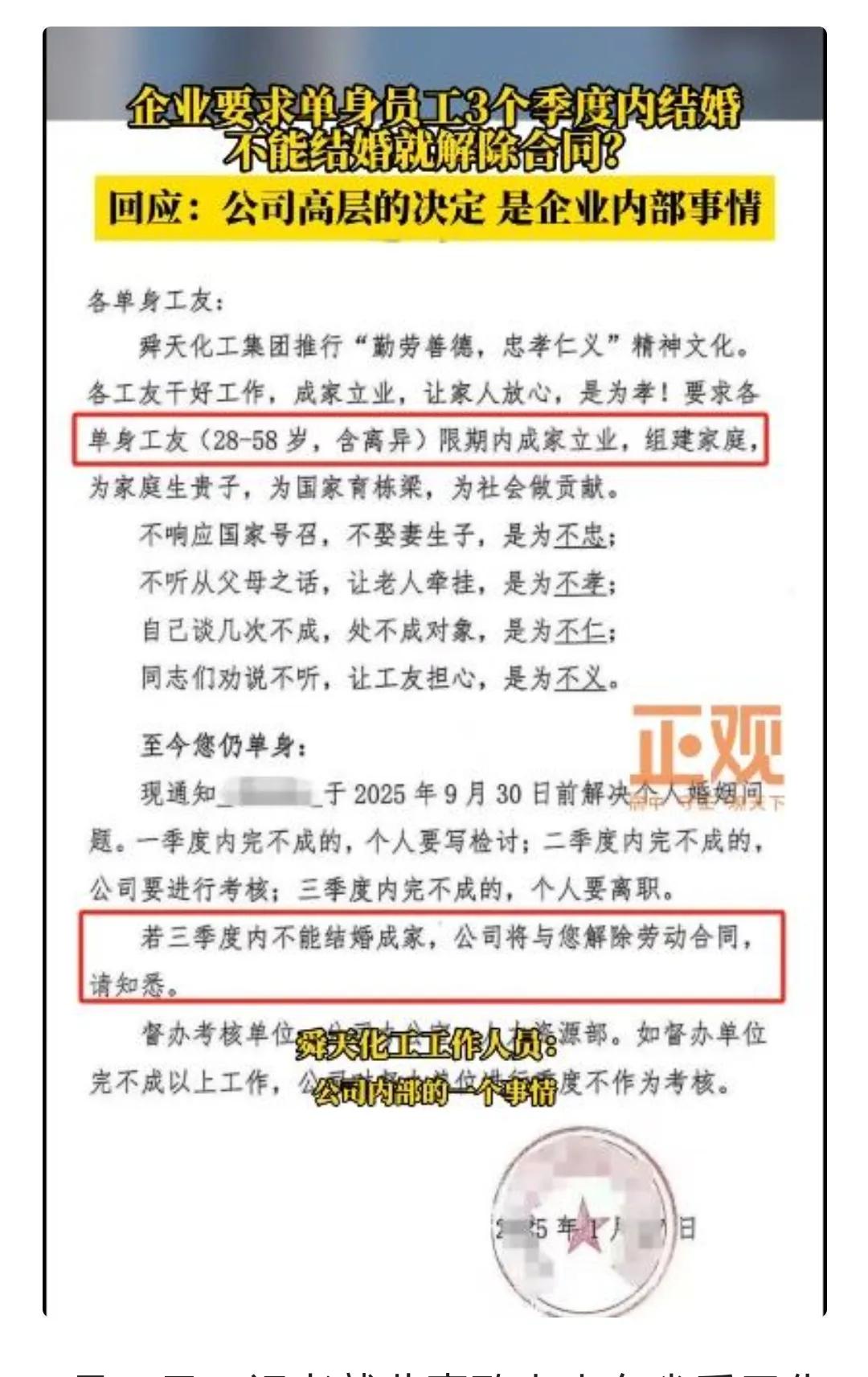 山东一企业要求员工3个季度内结婚，不结婚就离职。以后因为人口下降会不会都这么干？