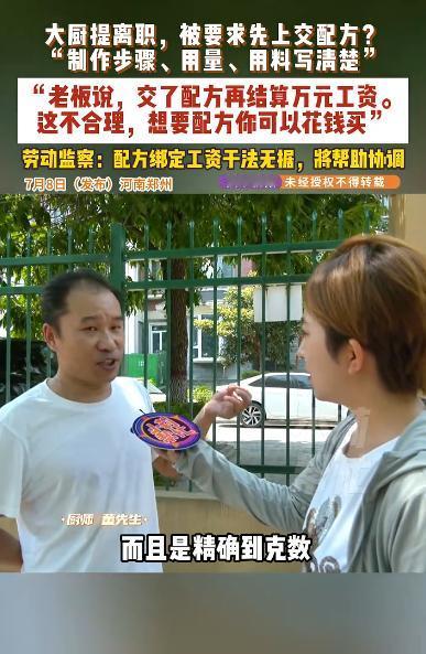 把无耻上升到了新的高度！河南郑州，一男子是某饭店的大厨，谁知，他准备离职时，老板