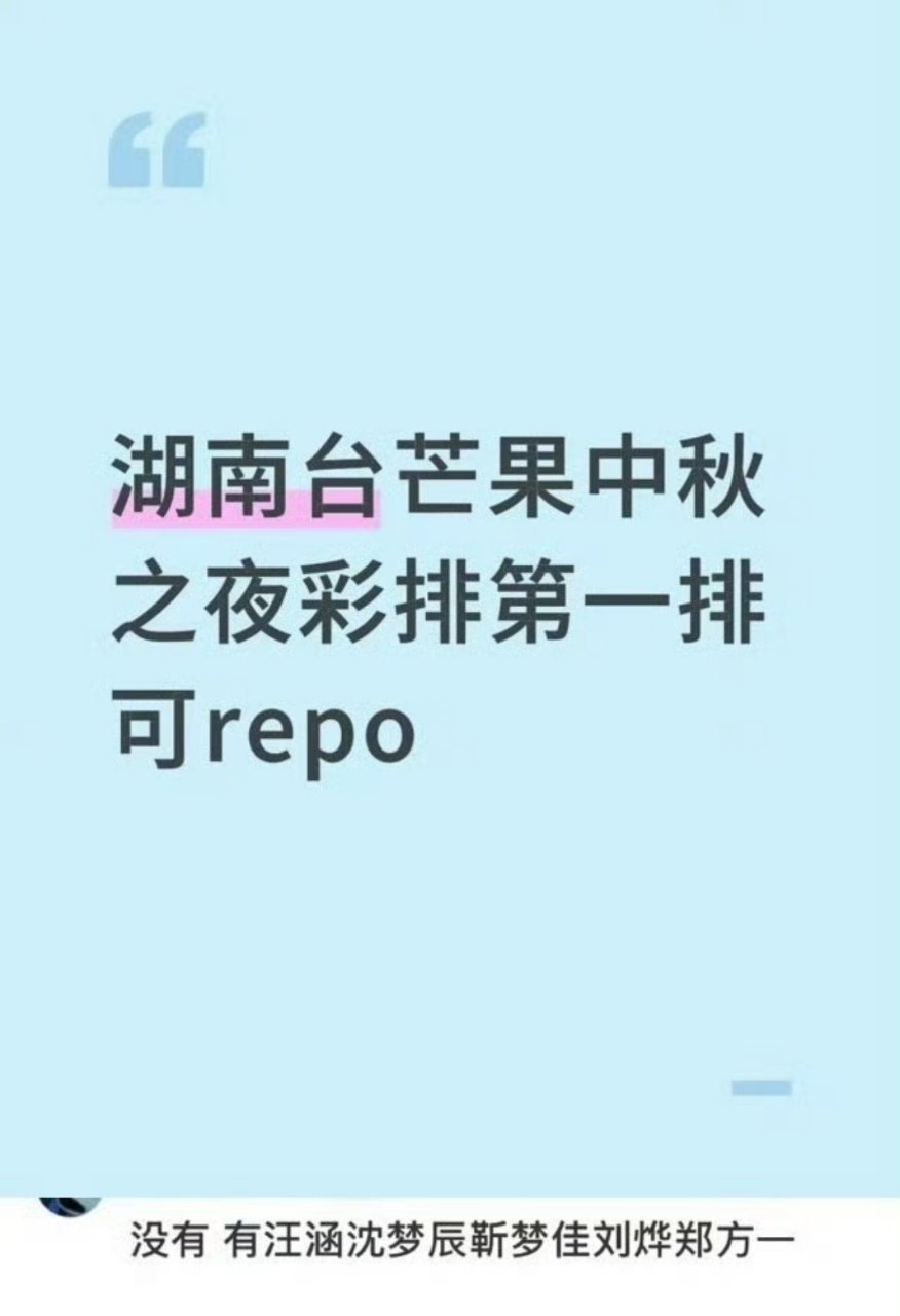 湖南卫视中秋晚会彩排repo芒果中秋之夜repo湖南卫视中秋晚会正在长治火热🔥