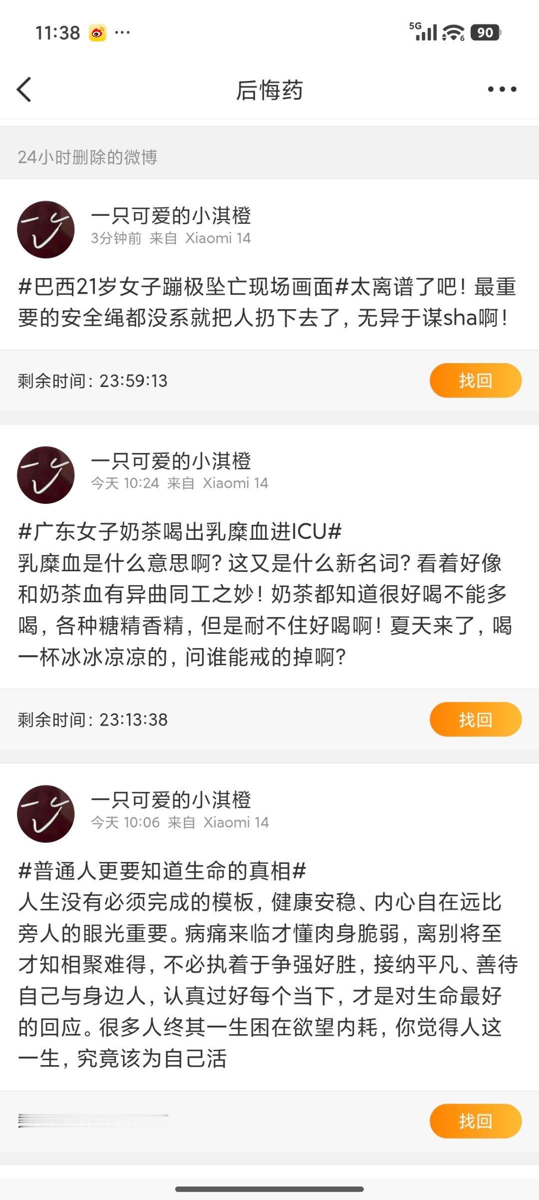 发三条，删三条，全都没有实时，什么破号子，大眼，你快要失去我了…… 