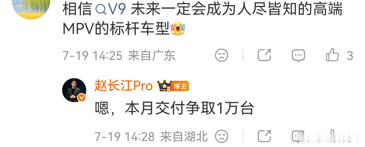 长江总表示，智界V9本月争取交付1万台。RX预计9-10月上市？