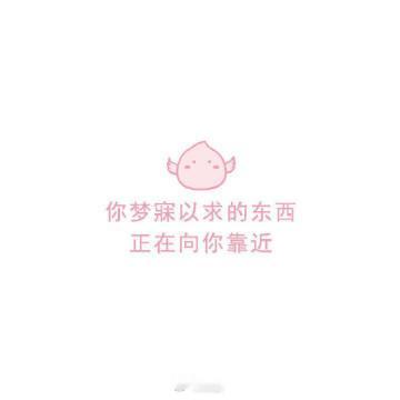 明日起三日内 你梦寐以求的东西正在向你靠近 