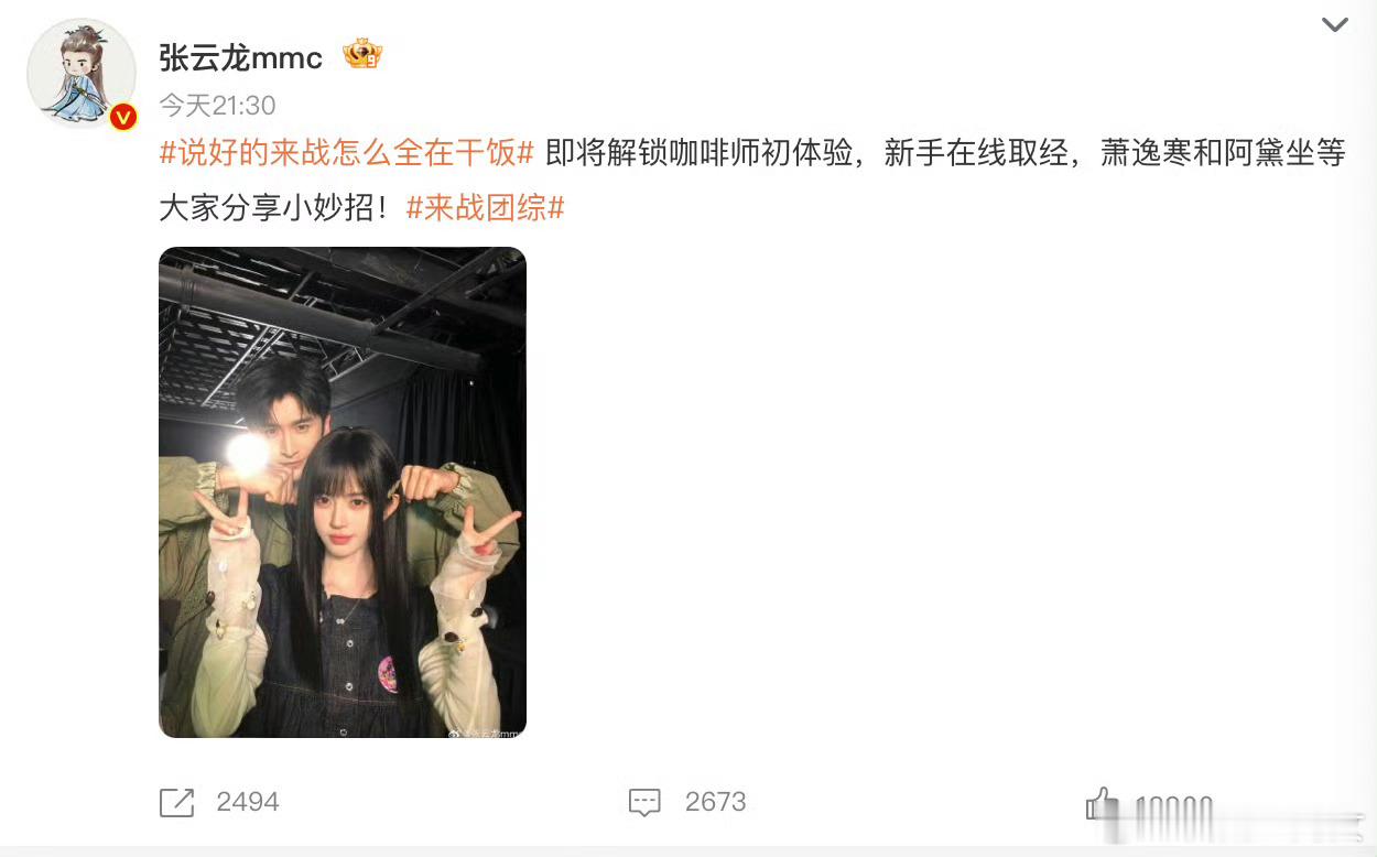 鞠婧祎张云龙晒合照两个都是很好的人！！！喜欢这样的合作伙伴期待我们来战早日见面～