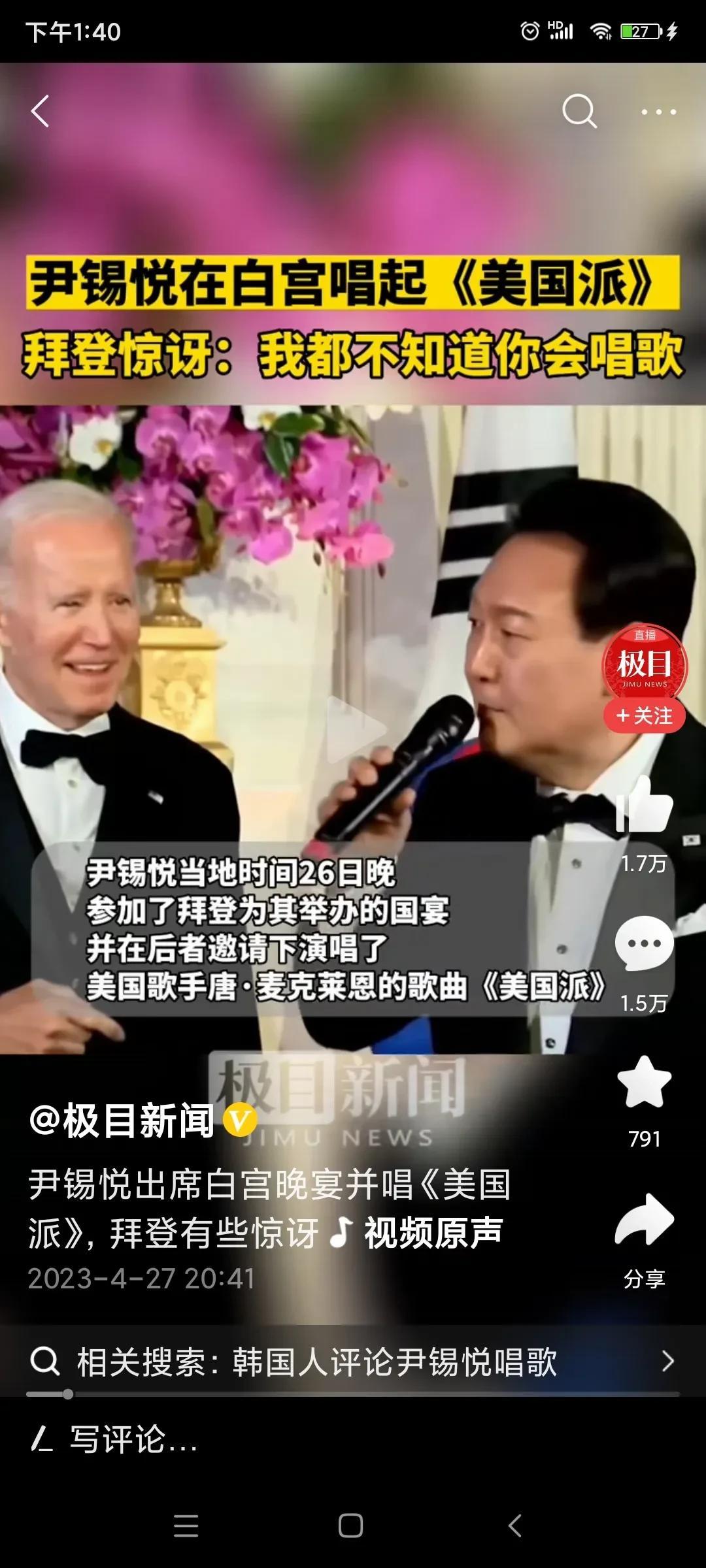 韩国总统尹锡悦在美国为美国总统献唱《美国派》，并提到了抗美援朝时期，美国是如何狼