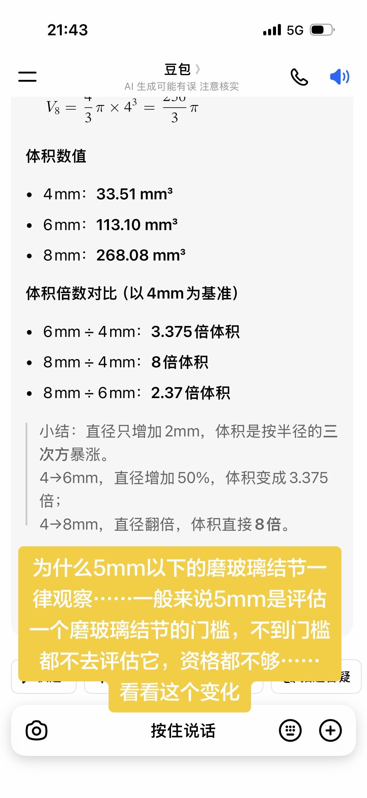 为什么5mm以下的磨玻璃结节一律观察……一般来说5mm是评估一个磨玻璃...