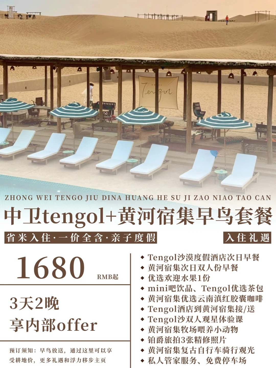 中卫Tengol+黄河宿集5.13-6.30拿下双顶流！