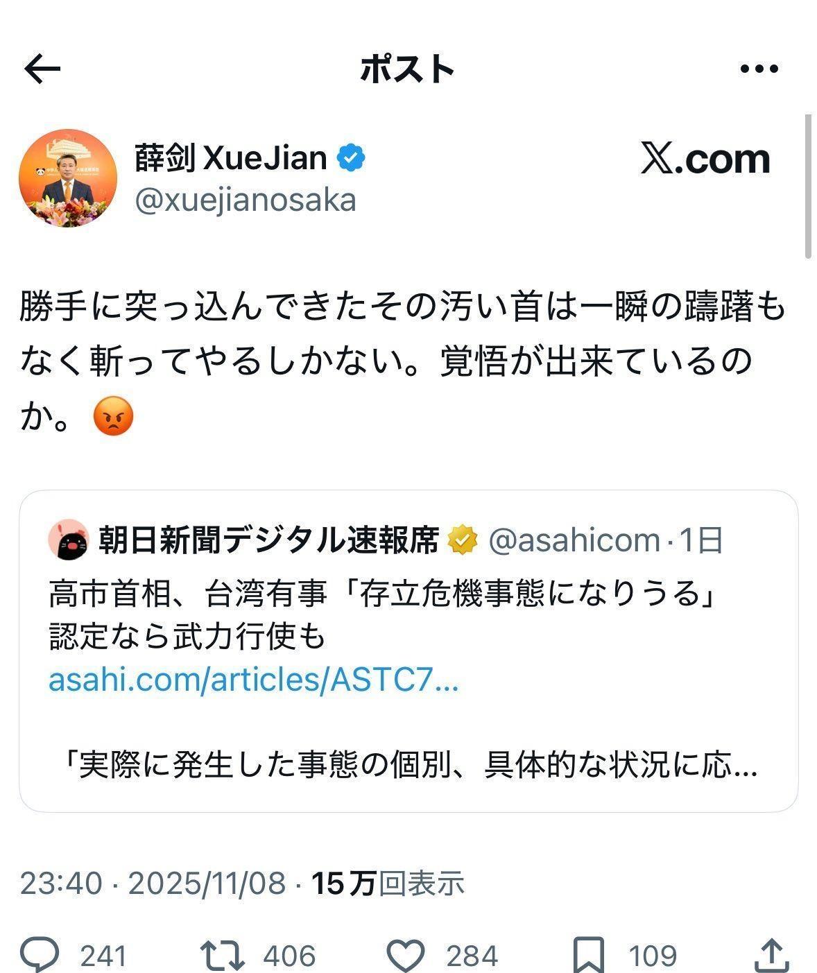 如何评价中华人民共和国驻大阪总领事薛剑的言论?
直接威胁高市早苗，目前还是第一个