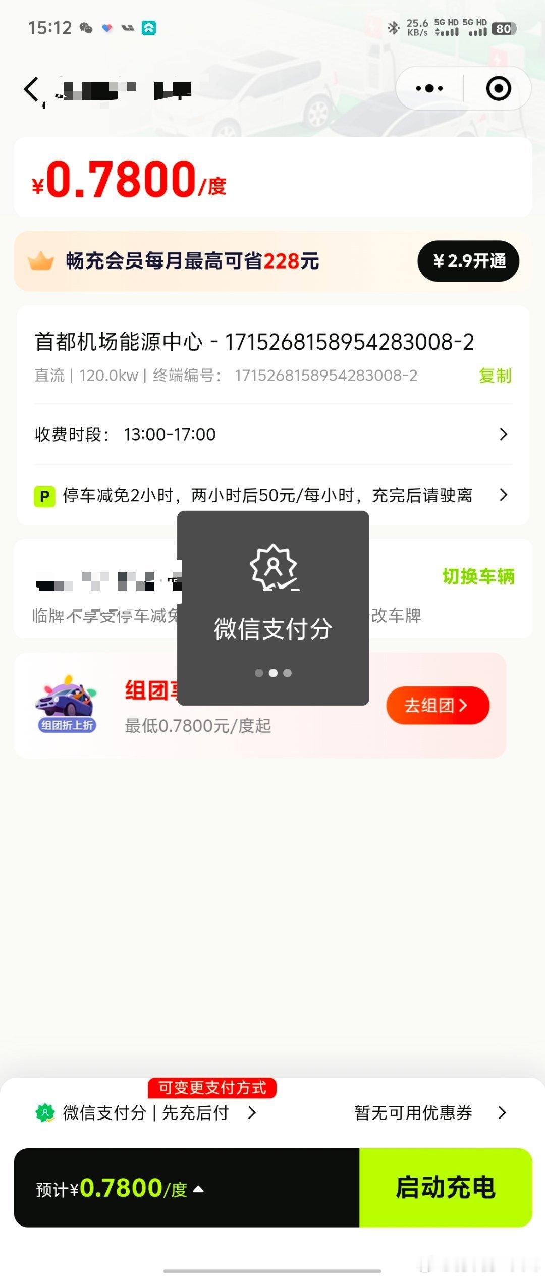 找到一个充电站，那是真便宜，果然品牌多了就有竞争，但是一根桩子，仨价格过分了[允