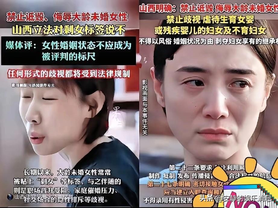 山西发声反对“大龄剩女”“老女人”等贬低大龄未婚女性的词汇，强调男女平等。

 