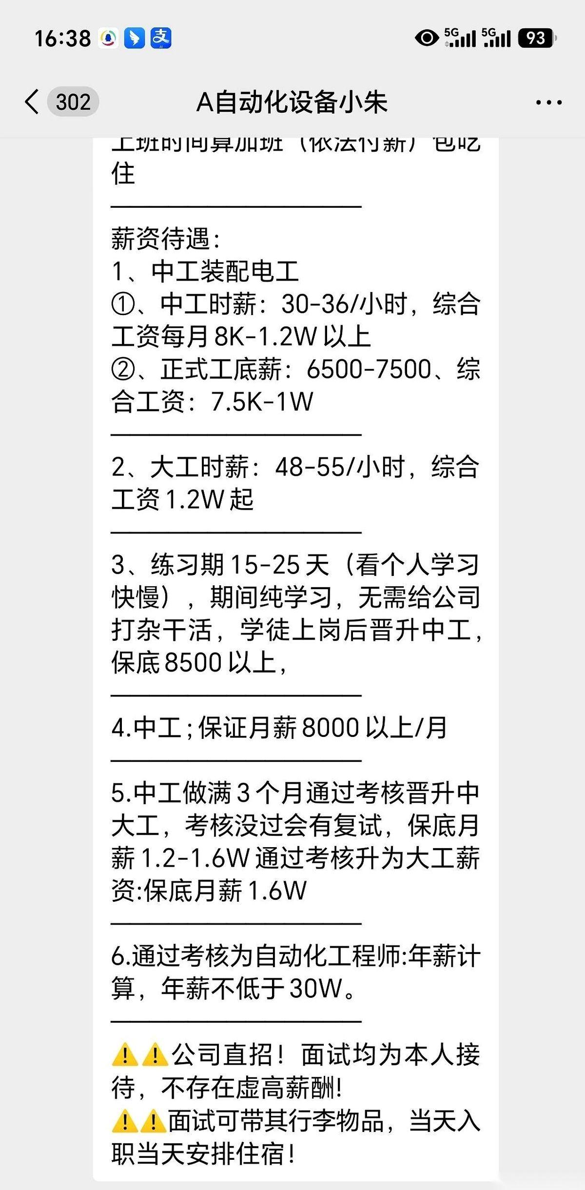 电话挂断那一秒，我盯着屏幕冷笑了一下。零基础，高工资，车间手艺活——这三个词连在