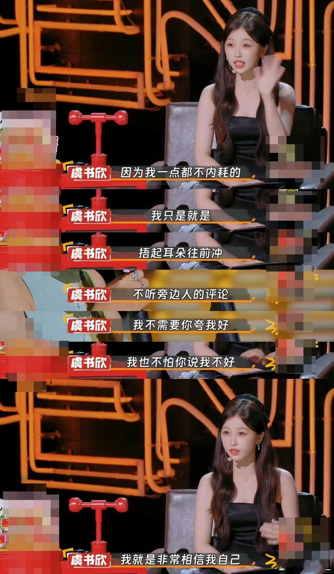#虞书欣 不要你夸我不怕你骂我#虞书欣的这段话真的太有力量了！她把一切恶意当作动