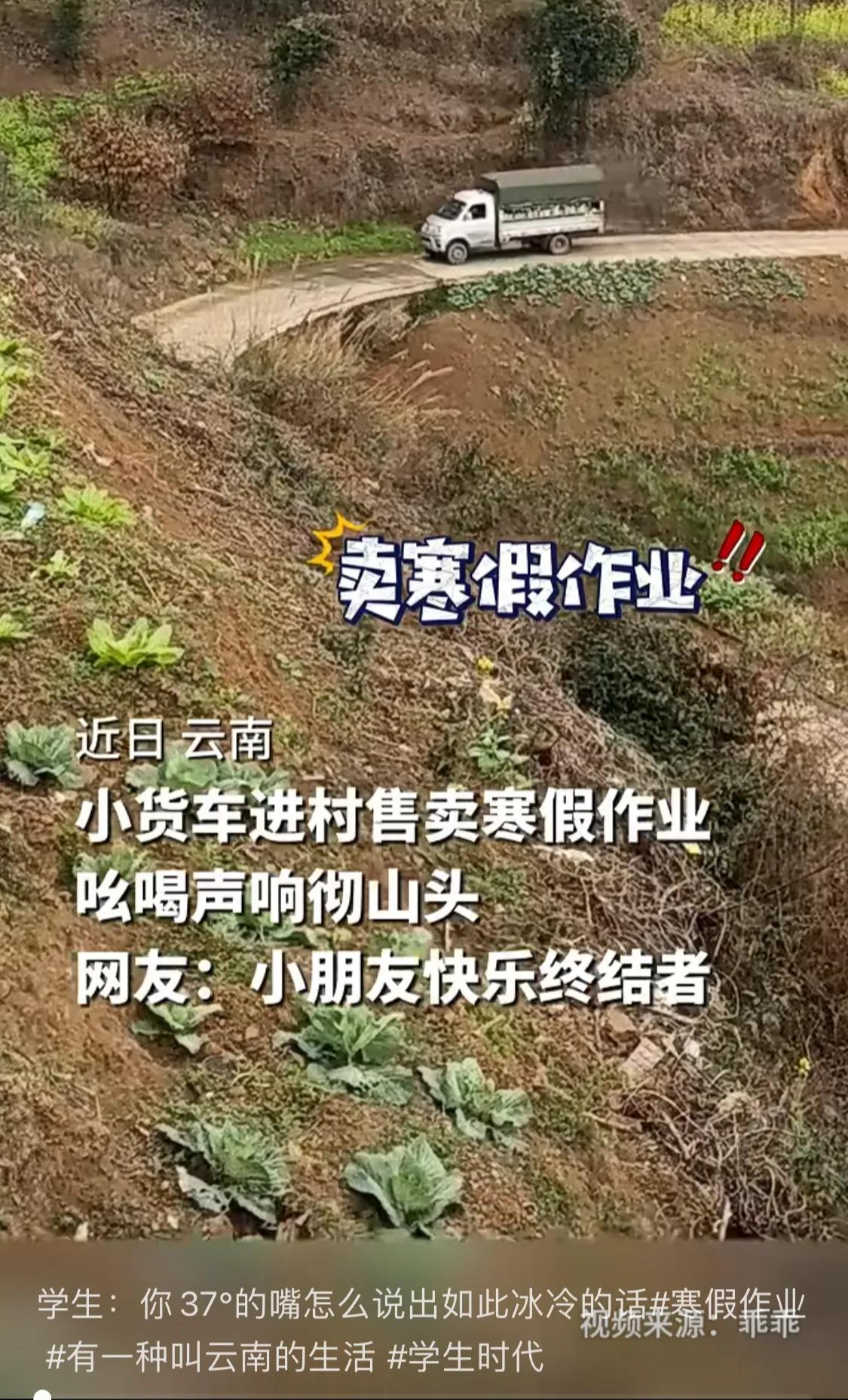 近日，一则视频火爆网络，只见视频中一辆小货车下乡卖作业，这别出心裁的方式着实令人