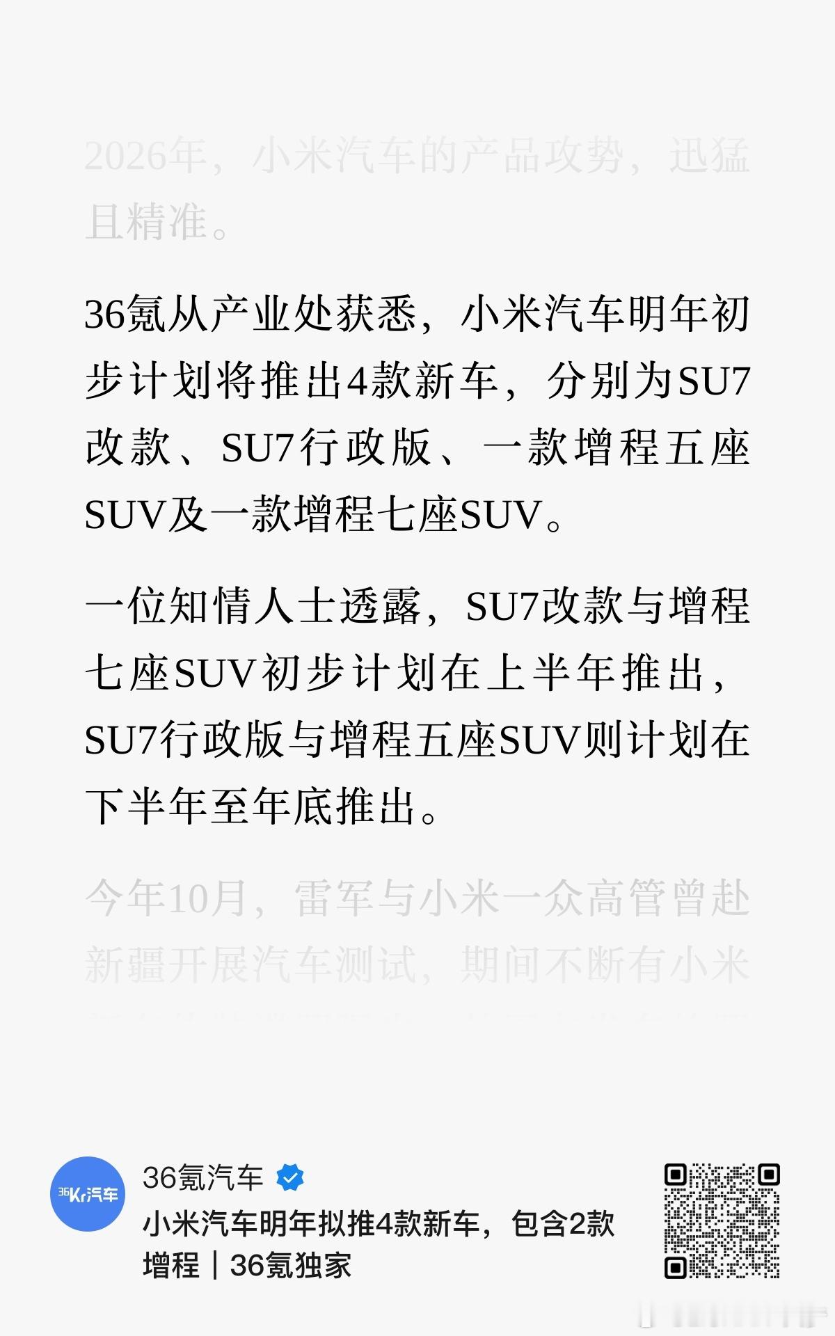 聊聊今晚都在传的小米新车节奏我觉得现在这个节点传出这些消息，基本上就是属于官方释