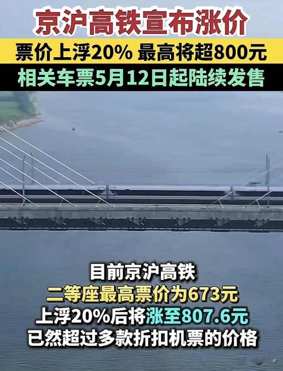 随着飞机燃油费的上涨，京沪高铁也紧随其后，打响了上涨第一枪。
官方已确认：京沪高